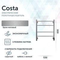 Полотенцесушитель электрический Grota Costa 530х600 NM EL 60x55 см, подключение справа, слева, скрытое подключение справа, матовый хром, лесенка