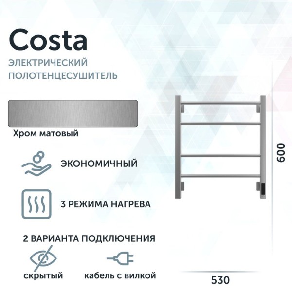 Полотенцесушитель электрический Grota Costa 530х600 NM EL 60x55 см, подключение справа, слева, скрытое подключение справа, матовый хром, лесенка