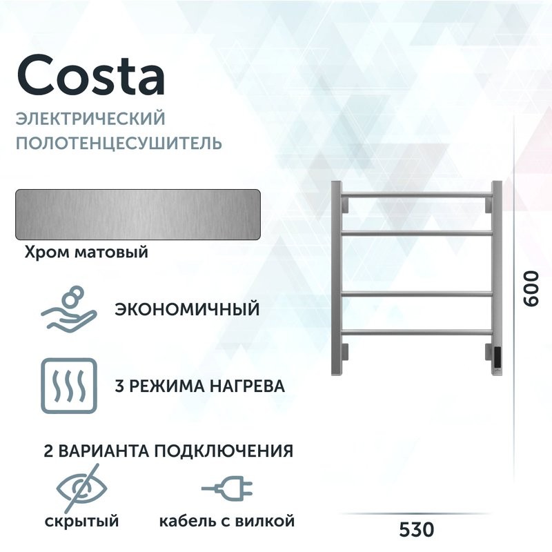 Полотенцесушитель электрический Grota Costa 530х600 NM EL 60x55 см, подключение справа, слева, скрытое подключение справа, матовый хром, лесенка