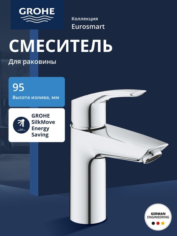 Смеситель для раковины GROHE Eurosmart, S-Size, хром (24192003)