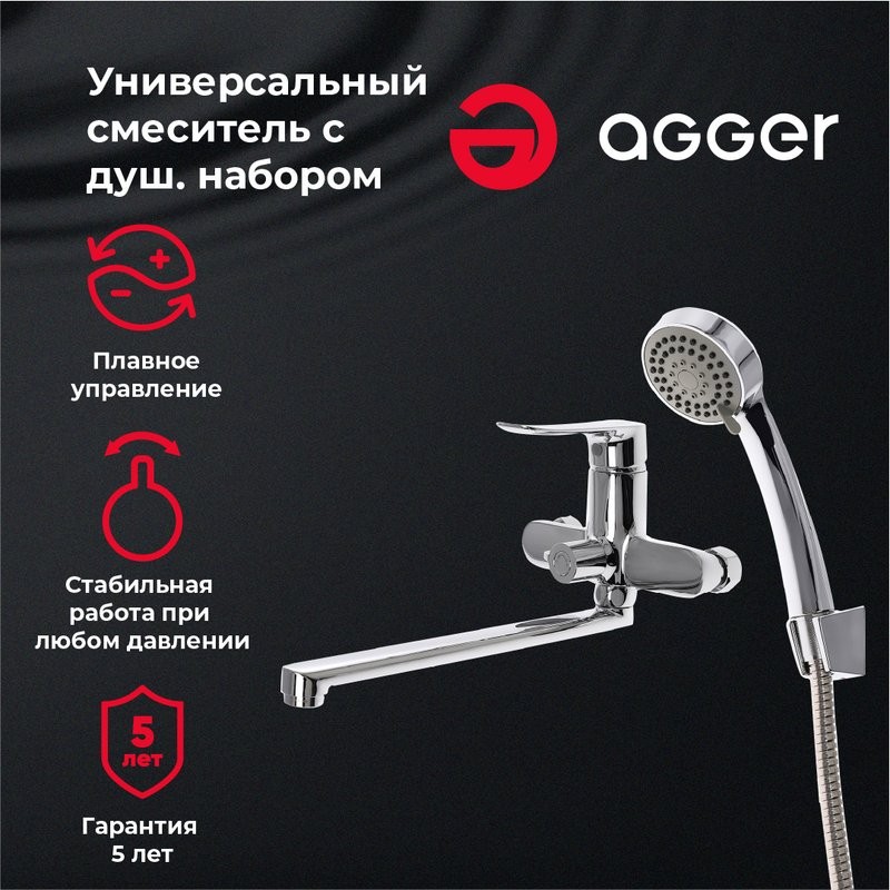 Универсальный смеситель Agger Nice Nice A2521100