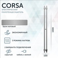Полотенцесушитель электрический Grota Corsa K NM EL 10х150, с крючками, матовый хром