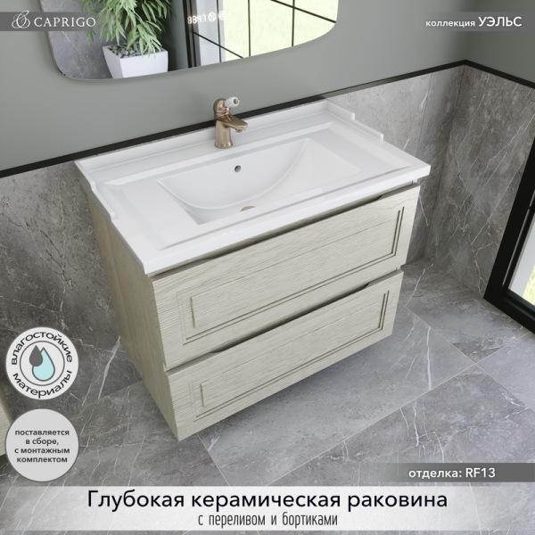 Тумба с раковиной Caprigo Wales 80 беленый дуб