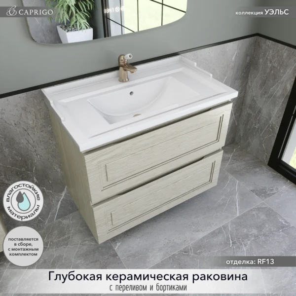 Тумба с раковиной Caprigo Wales 80 беленый дуб