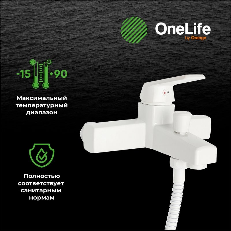 Смеситель для ванны с душем Orange One Life One Life P02-300w белый