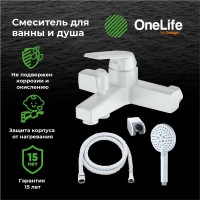Смеситель для ванны с душем Orange One Life One Life P02-300w белый