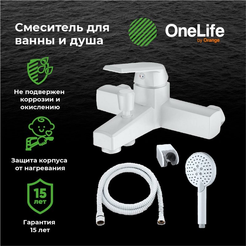 Смеситель для ванны с душем Orange One Life One Life P02-300w белый