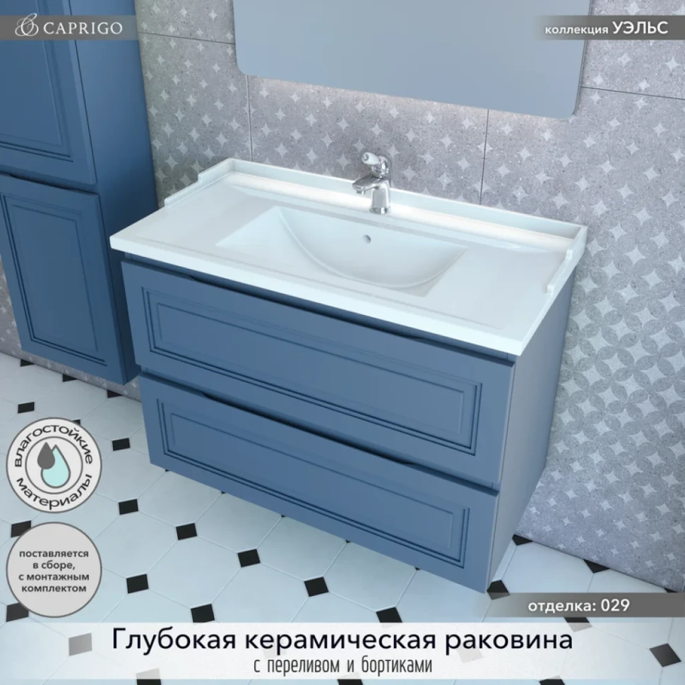 Мебель для ванной комнаты Caprigo Wales Смальти 90 бриллиантово-синяя