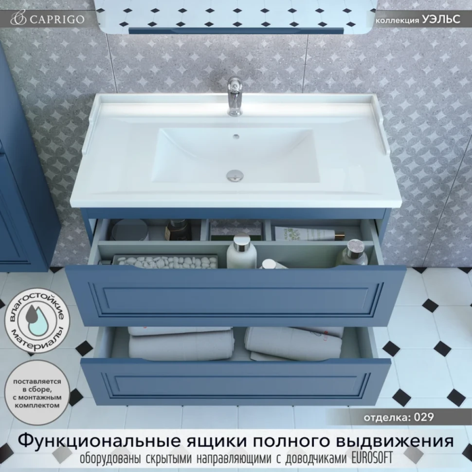 Мебель для ванной комнаты Caprigo Wales Смальти 90 бриллиантово-синяя