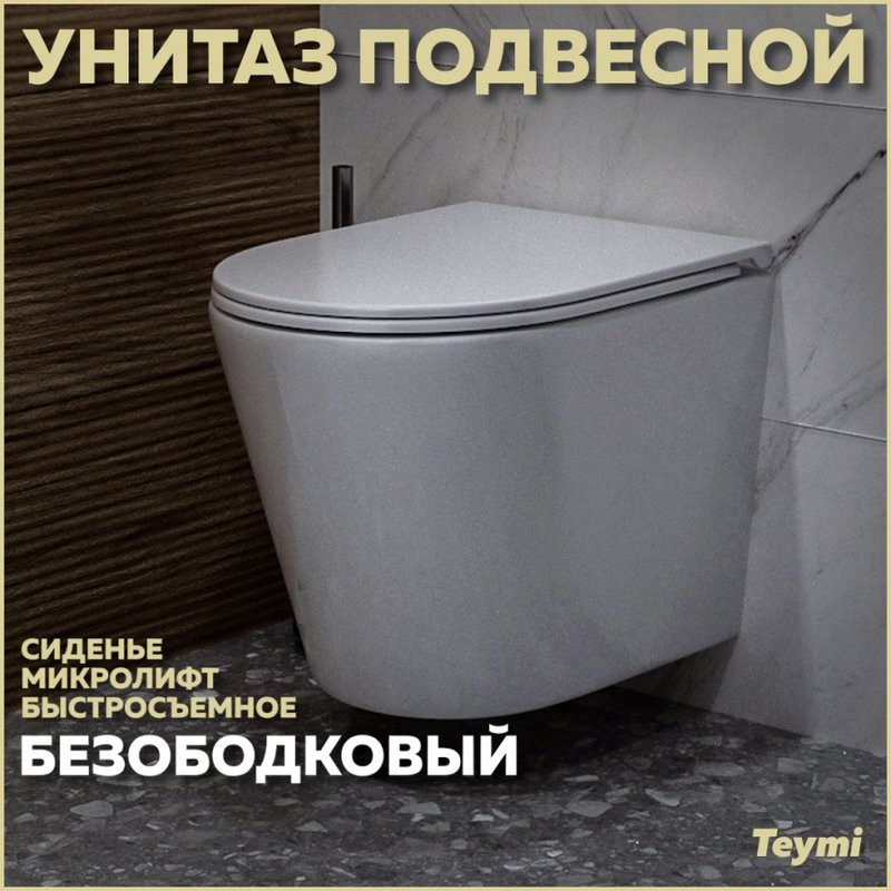 Унитаз подвесной Teymi Solli T40201 с микрофлитом, безободковый, белый