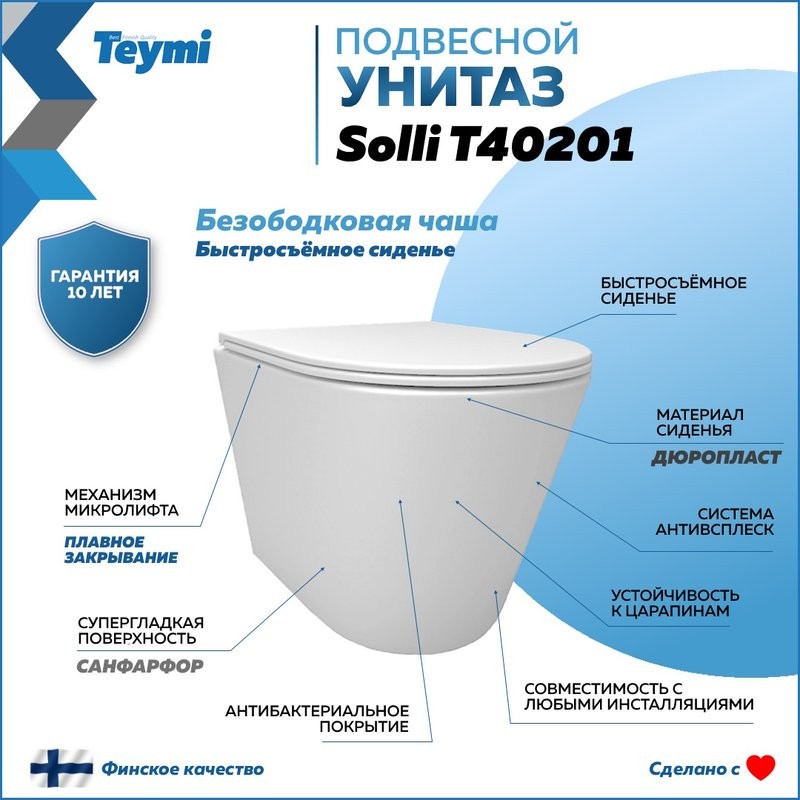 Унитаз подвесной Teymi Solli T40201 с микрофлитом, безободковый, белый