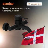 Смеситель для ванны с душем Damixa Scandinavian Pure 361000300 черный Смеситель для ванны с душем Damixa Scandinavian Pure 361000300 черный
