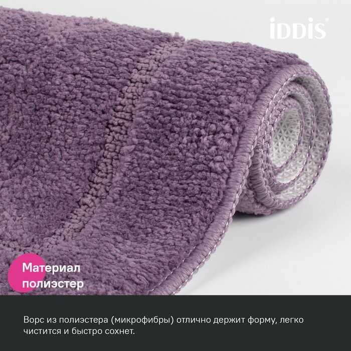 Коврик IDDIS Promo PSQS01Mi12 45х65, фиолетовый