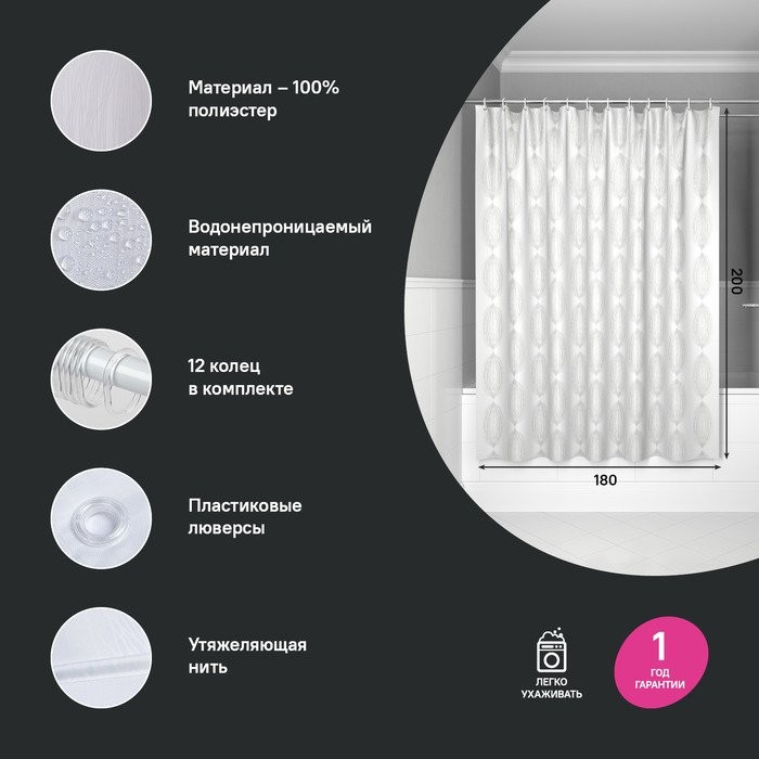 Штора для ванной IDDIS Base BD06P18i11 180х200, белая