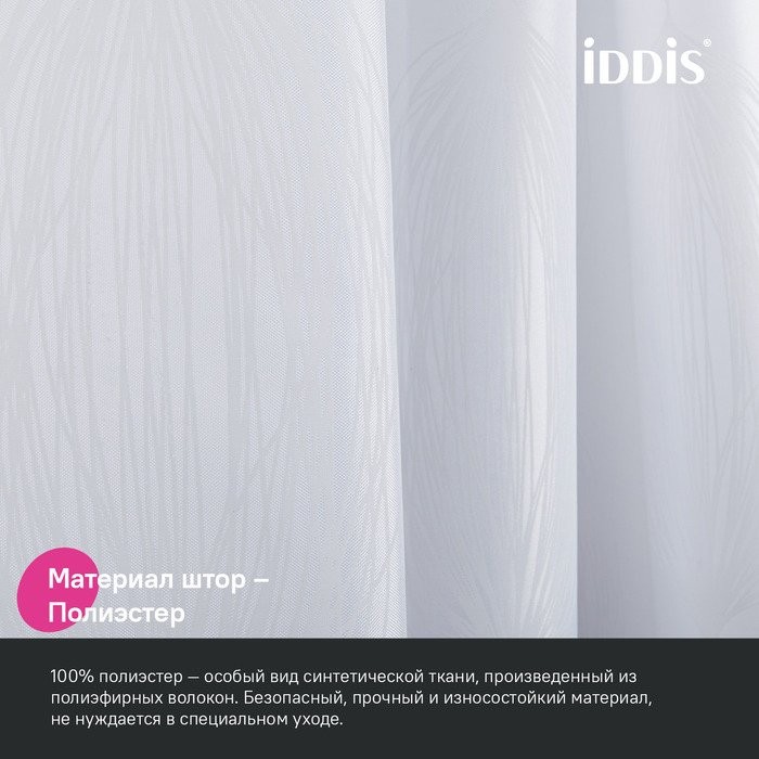 Штора для ванной IDDIS Base BD06P18i11 180х200, белая