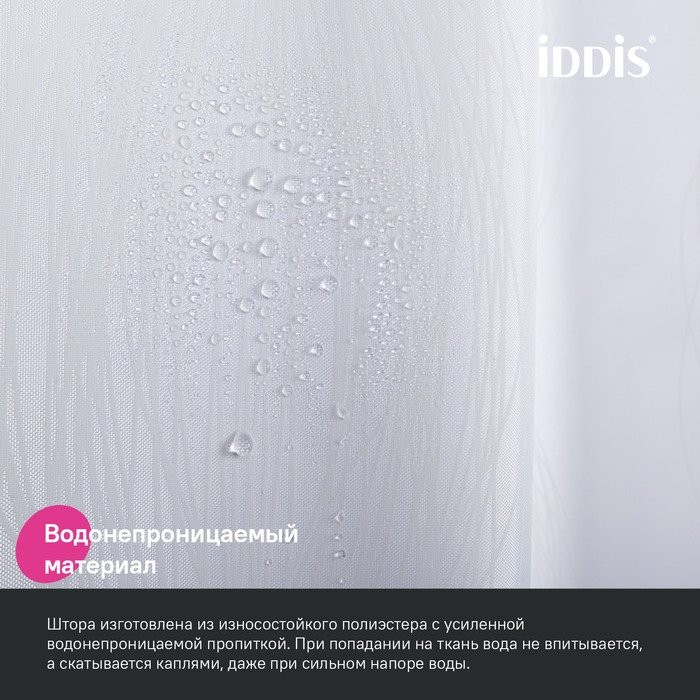 Штора для ванной IDDIS Base BD06P18i11 180х200, белая