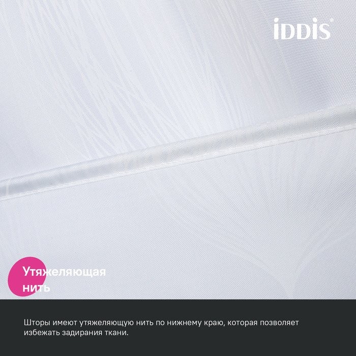 Штора для ванной IDDIS Base BD06P18i11 180х200, белая