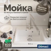 Мойка кухонная Domaci Палермо PR-565-001 белая Мойка кухонная Domaci Палермо PR-565-001 белая
