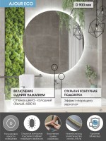 Зеркало круглое CONTINENT Led Ajour ECO 90 см, сенсорное, с подсветкой
