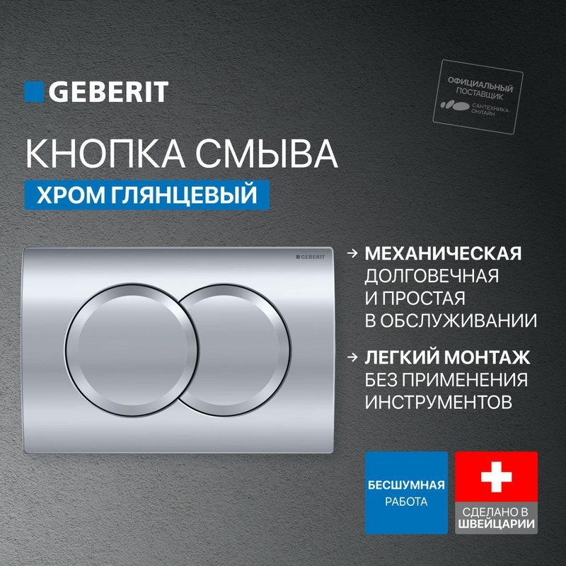 Комплект Унитаз подвесной Geberit Smyle Square 500.683.01.1 с крышкой-сиденьем с микролифтом + Инсталляция Duofix Delta 458.149.21.1 с кнопкой смыва, хром