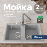 Мойка кухонная Domaci Болонья М-26-006 светло-серая
