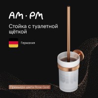 Ершик AM.PM X-Joy A85A33344 розовое золото Ершик AM.PM X-Joy A85A33344 розовое золото