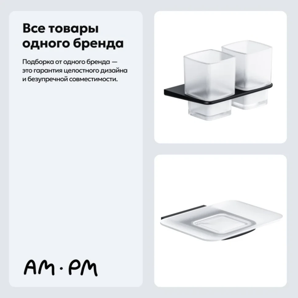 Набор Стакан AM.PM Inspire 2.0 A50A343422 + Мыльница A50A34222