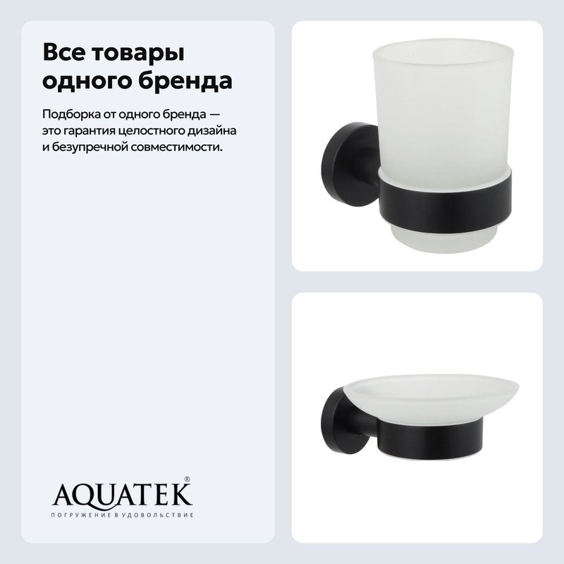 Набор Стакан AQUATEK Вега AQ4004MB + Мыльница AQ4003MB