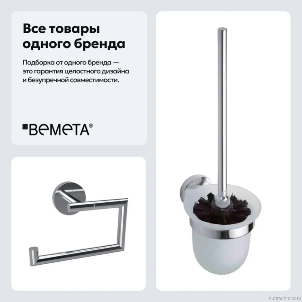 Набор Держатель Bemeta Omega 199112042 + Ершик 104113017