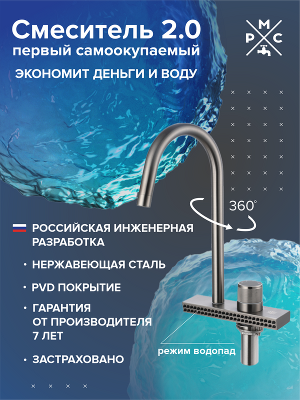 Смеситель для кухни РМС SUS130PVD-017F графит