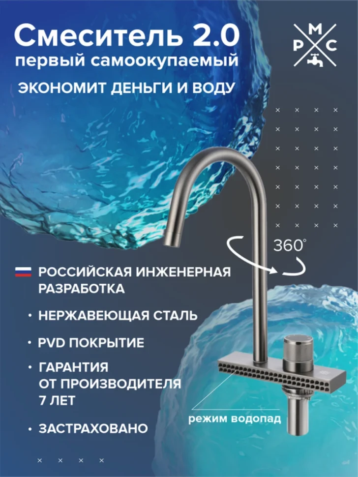 Смеситель для кухни РМС SUS130PVD-017F графит