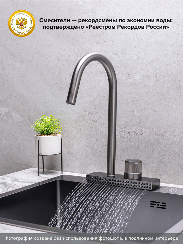 Смеситель для кухни РМС SUS130PVD-017F графит