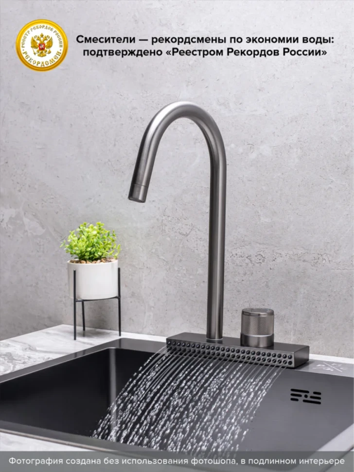 Смеситель для кухни РМС SUS130PVD-017F графит