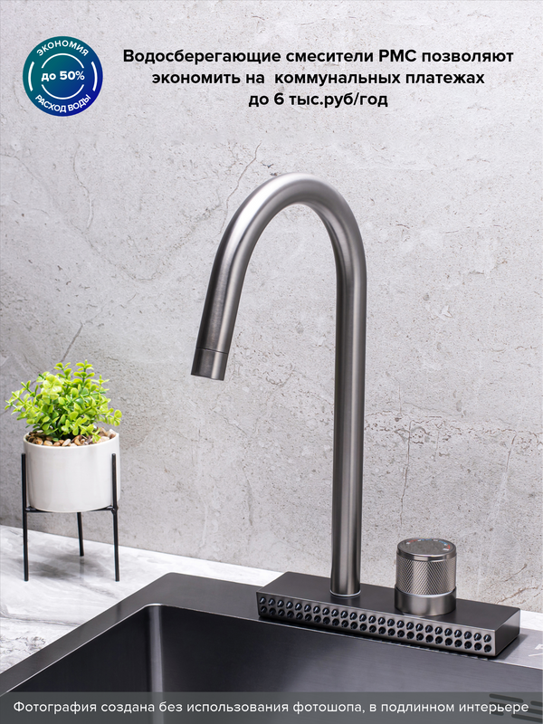 Смеситель для кухни РМС SUS130PVD-017F графит
