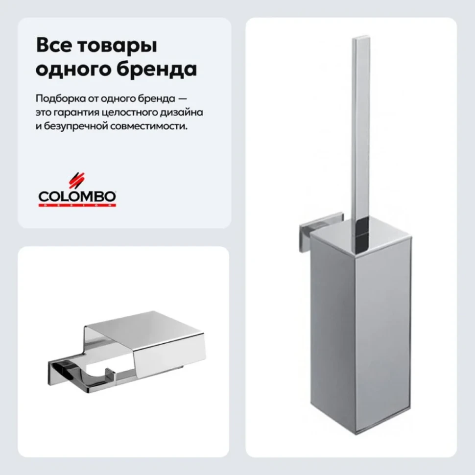 Набор Держатель Colombo Design Look B1691.000 + Ершик B1627.CR ABS