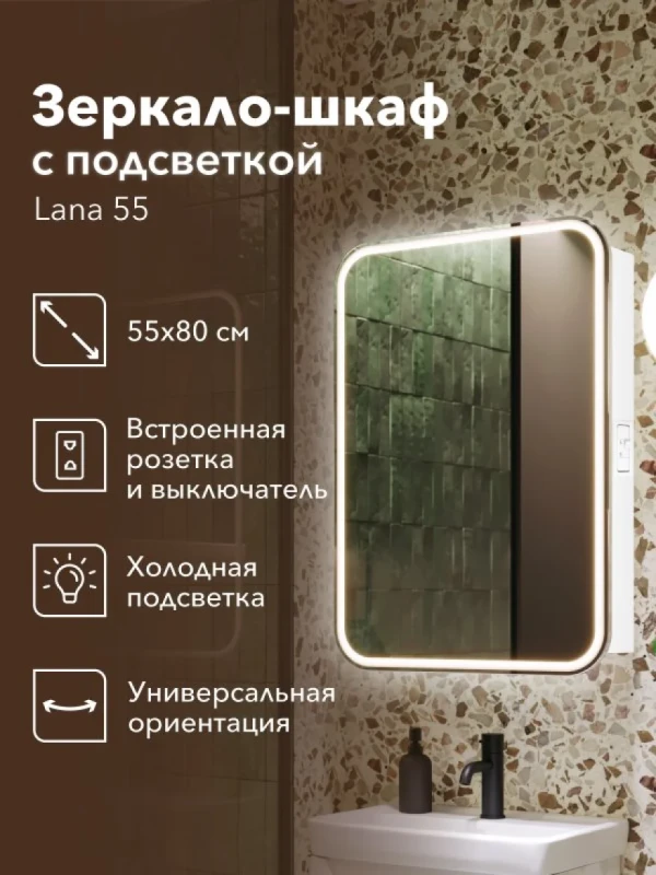 Зеркало-шкаф Alavann Lana 55х80 см, с подсветкой