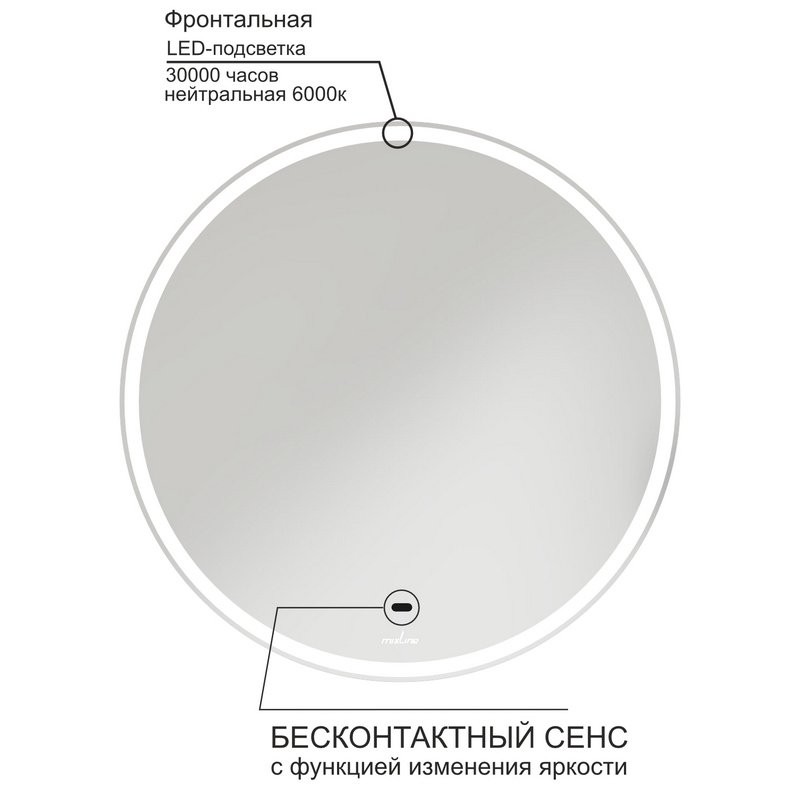Зеркало круглое Mixline Анита 50 с подсветкой, бесконтактный выключатель