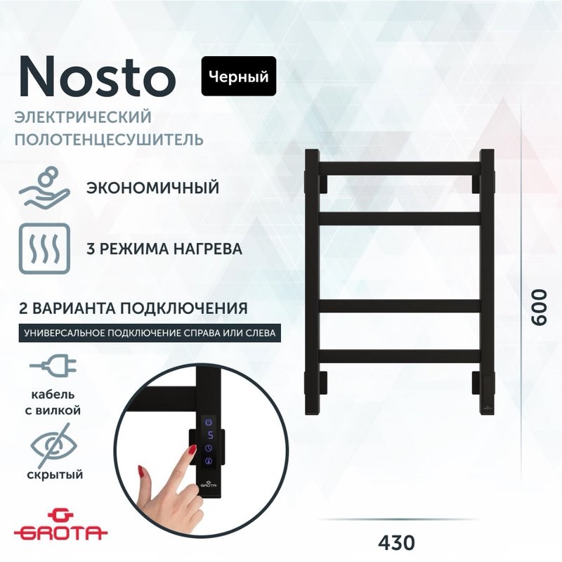Полотенцесушитель электрический Grota Nosto 430х600 RAL9005 EL 60x45 см, подключение справа, слева, скрытое подключение справа, матовый черный, лесенка, из стали