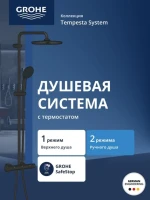 Душевой комплект Grohe 266702431 Душевой комплект Grohe 266702431