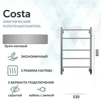 Полотенцесушитель электрический Grota Costa 530х800 NM EL 80x55 см, подключение справа, слева, скрытое подключение справа, матовый хром, лесенка