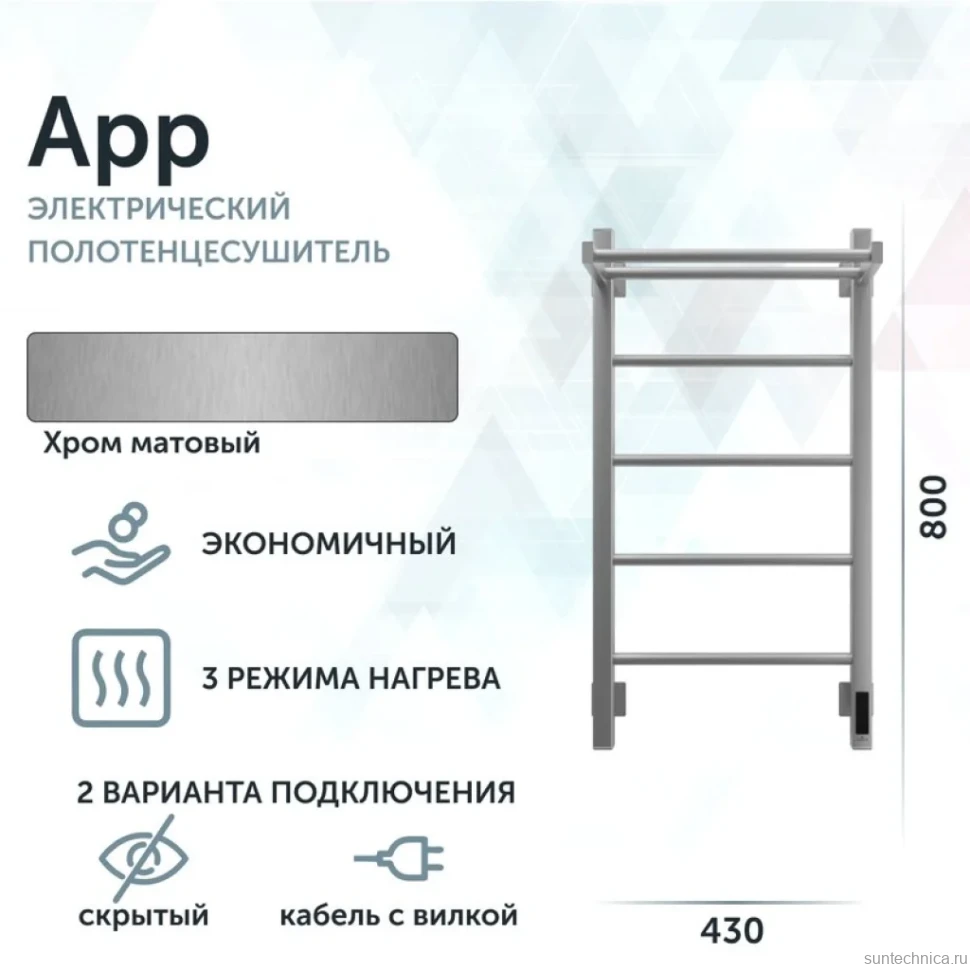 Полотенцесушитель электрический Grota App 430х800 NM EL 80x45 см, подключение справа, слева, скрытое подключение справа, матовый хром, лесенка, с полкой