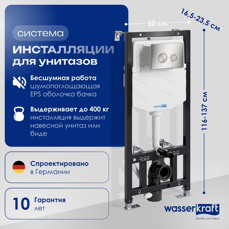 Система инсталляции для унитазов Wasserkraft Aller 10TLT.010.ME.BN01 с кнопкой смыва никель