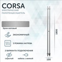 Полотенцесушитель электрический Grota Corsa K NM EL 10х180, с крючками, матовый хром
