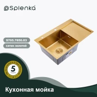 Кухонная мойка Splenka S705.7850.03, золотой сатин Кухонная мойка Splenka S705.7850.03, золотой сатин