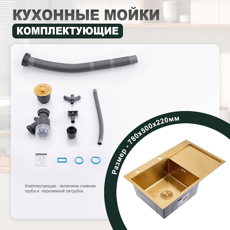 Кухонная мойка Splenka S705.7850.03, золотой сатин
