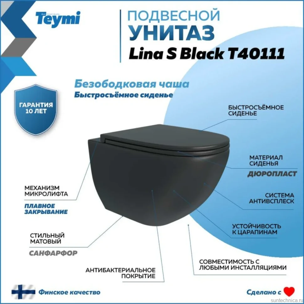 Унитаз подвесной Teymi Lina S T40111 с микрофлитом, безободковый, черный