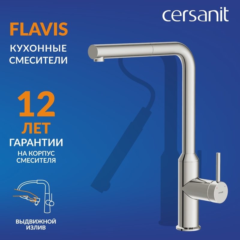 Смеситель для кухни Cersanit Флавис (Flavis) 64860 хром