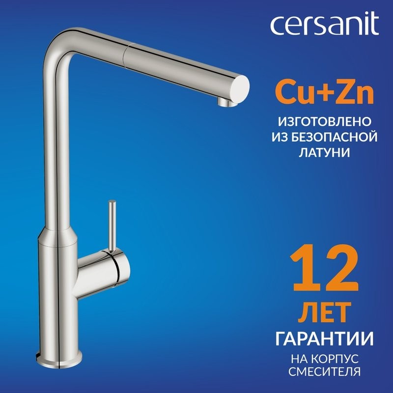 Смеситель для кухни Cersanit Флавис (Flavis) 64860 хром