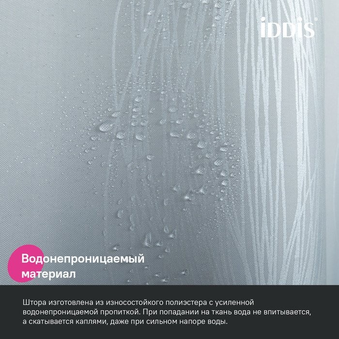 Штора для ванной IDDIS Base BD05P18i11 180х200, серая