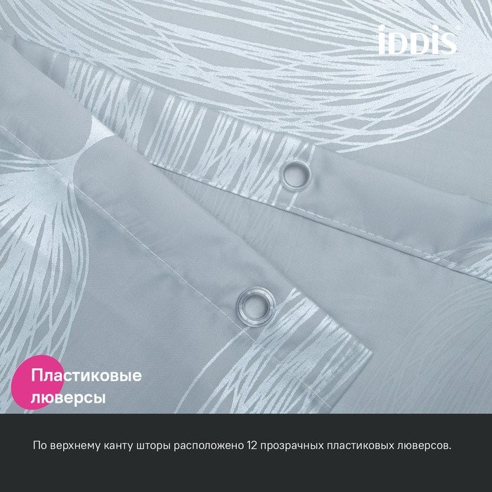 Штора для ванной IDDIS Base BD05P18i11 180х200, серая